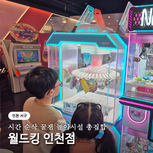 월드킹 인천점 이미지