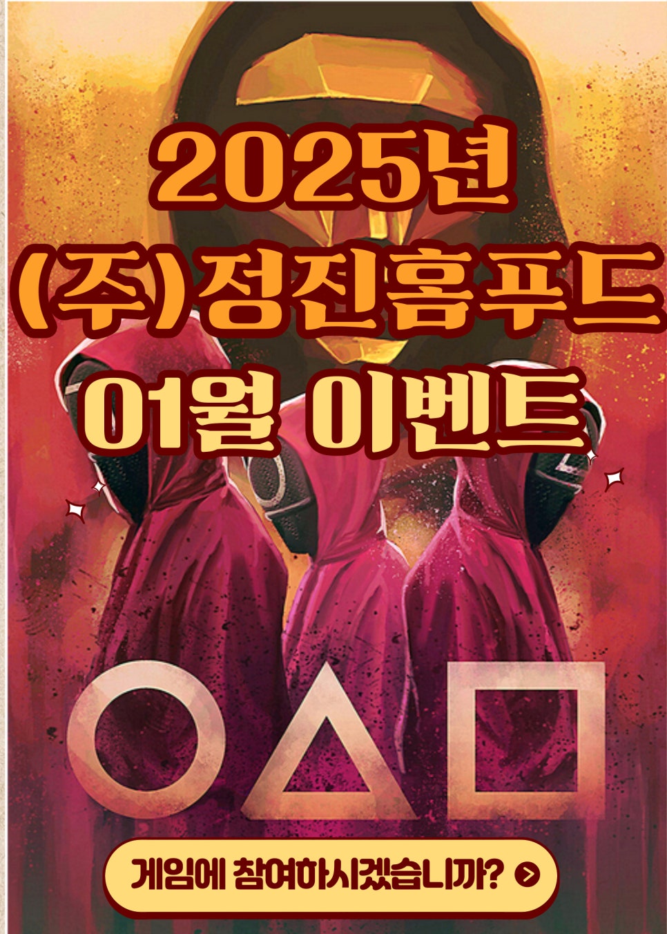 (주)정직푸드 이미지