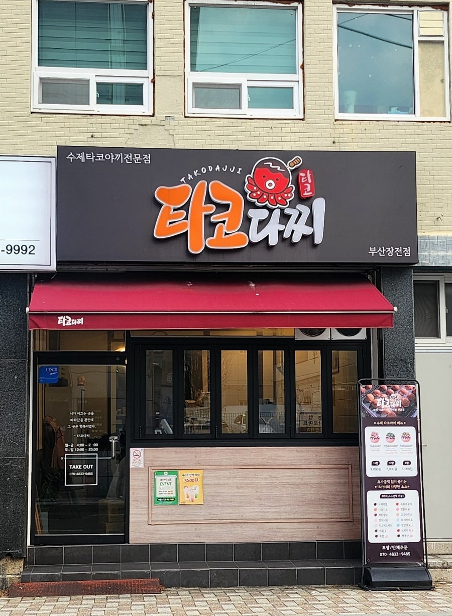 타코다찌부산장전점 이미지