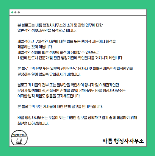 바름행정사 이미지