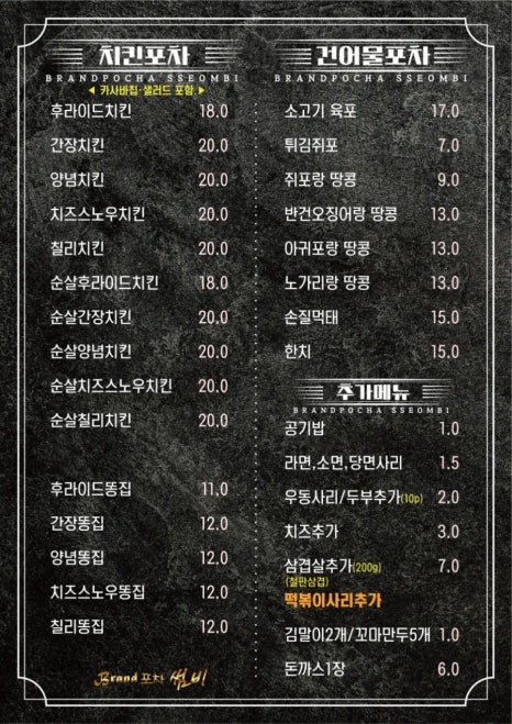 브랜드포차 썸비 옥정점 이미지