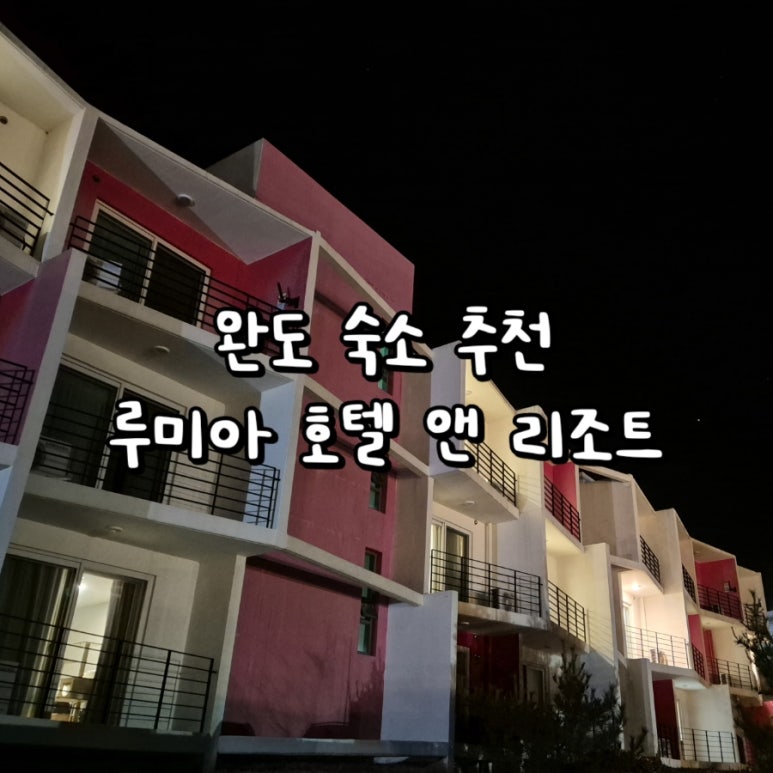 루미아호텔 이미지