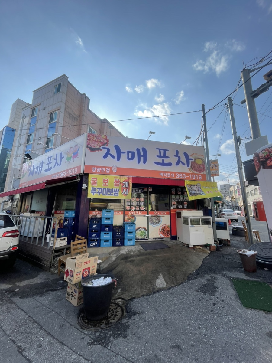 자매포차 이미지