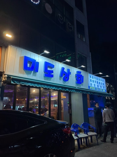늘푸른상회 이미지