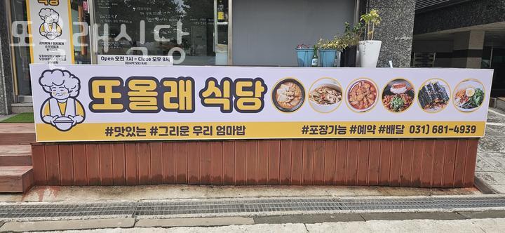 또올래식당 이미지