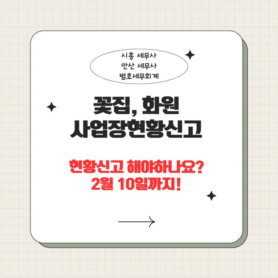 범호세무회계 이미지