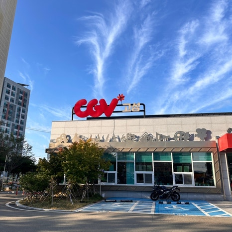 CGV고성 작은영화관 이미지