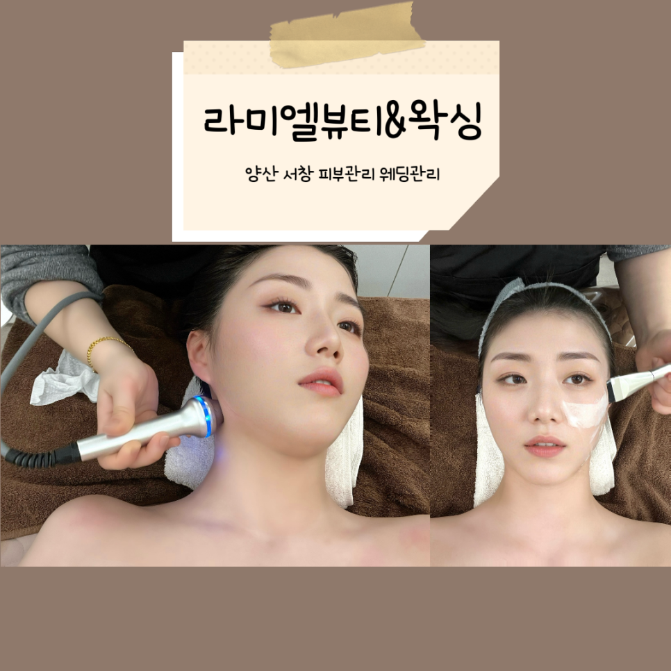라미엘뷰티&왁싱 이미지