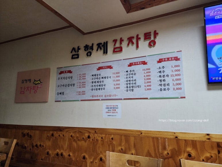 삼형제감자탕 이미지