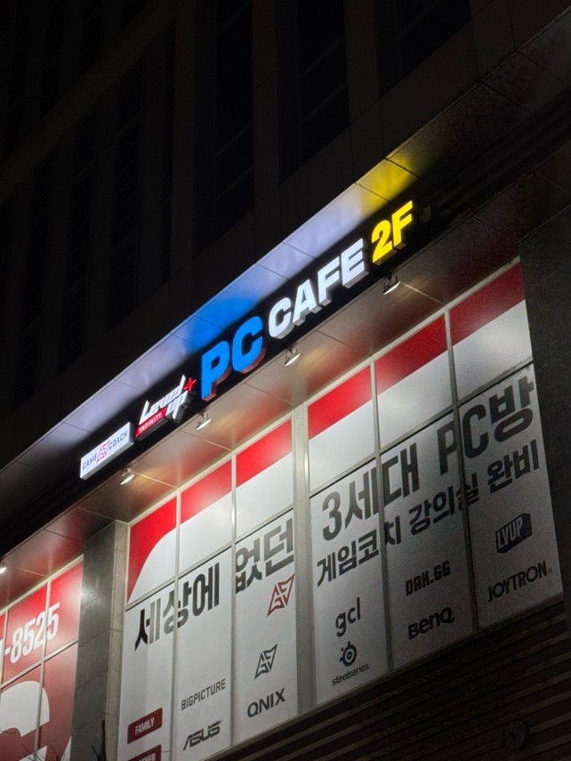 레벨업피시방 이미지