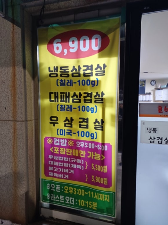 양촌대패삼겹살 이미지