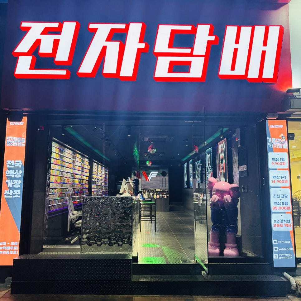 베이프렌드전자담배광장코아점 이미지