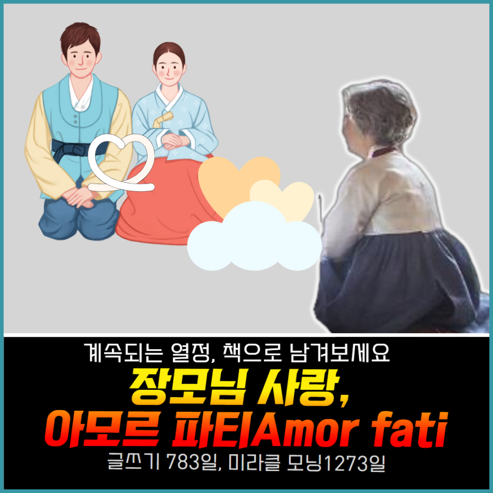 장모사랑 이미지
