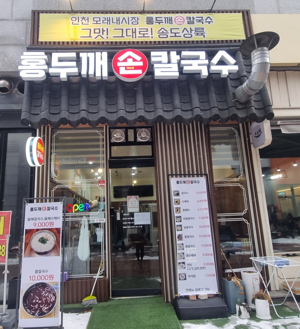 홍두깨엄마손칼국수 이미지
