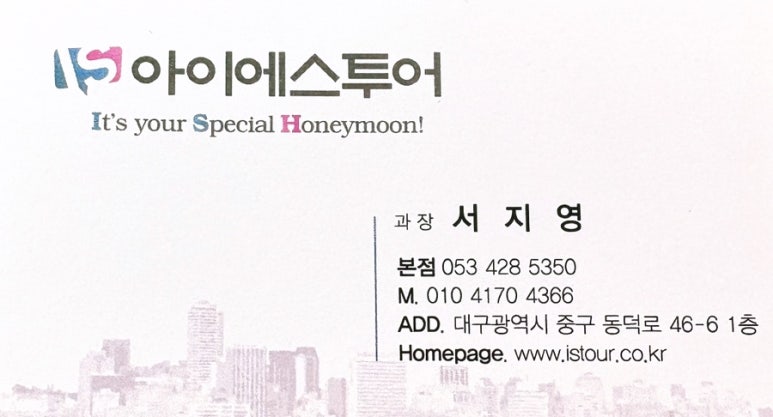 (주)아이에스투어 이미지