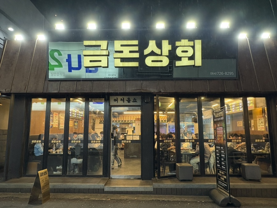오구상회 이미지