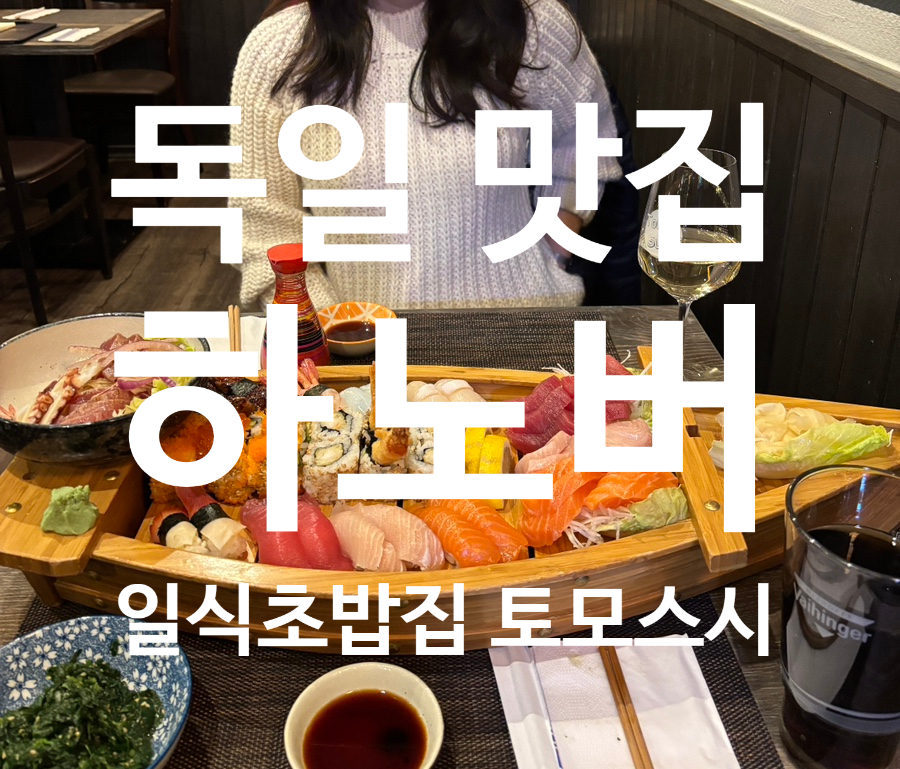 토모스시 이미지