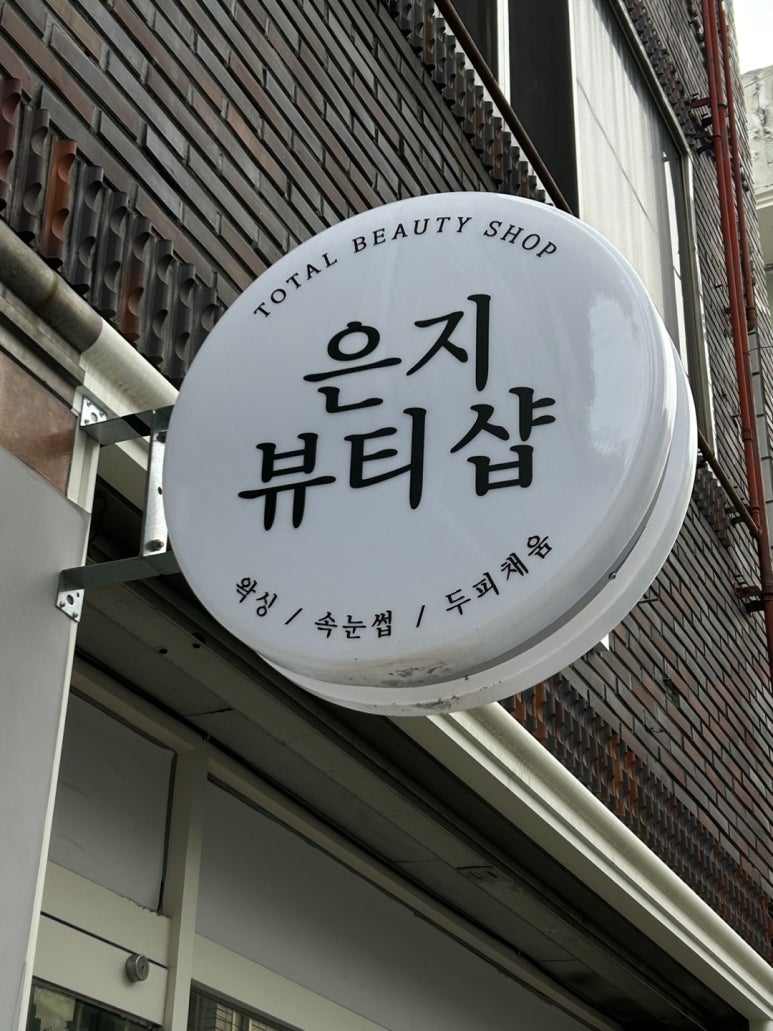 뷰티샵BEAUTYSHOP 이미지