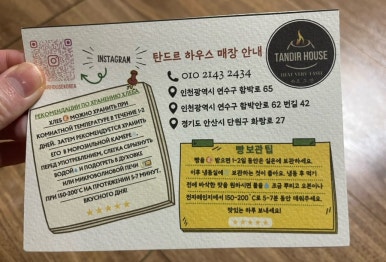 탄드르 하우스 이미지