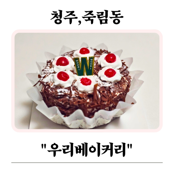 우리베이커리 이미지