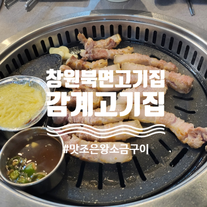 맛조은왕소금구이 이미지