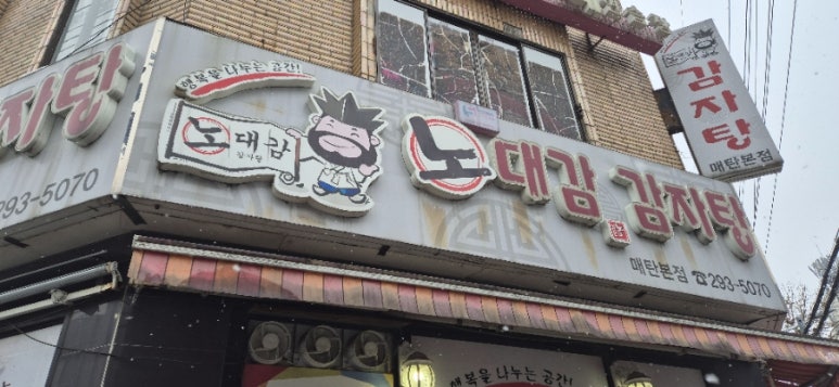 노대감 이미지