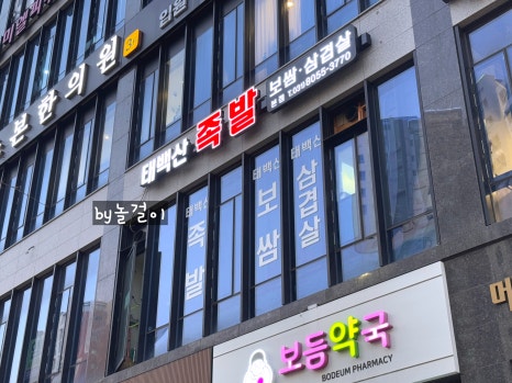 태백산족발 이미지