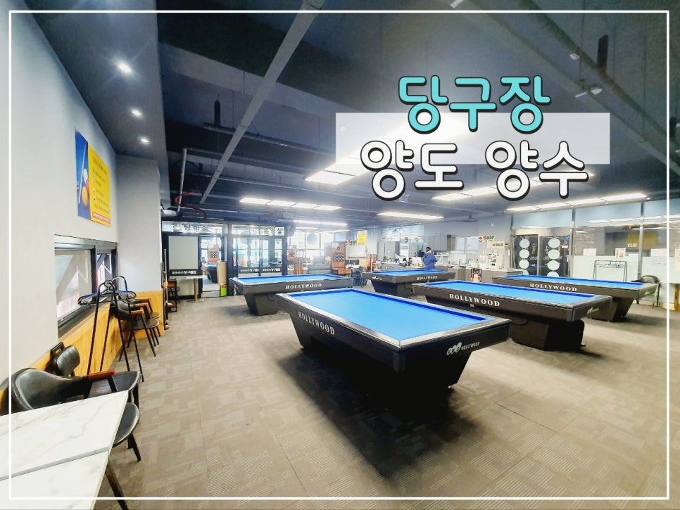 달인당구장 이미지