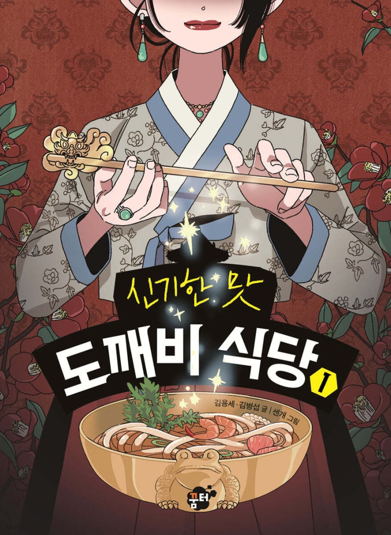 도깨비식당 이미지