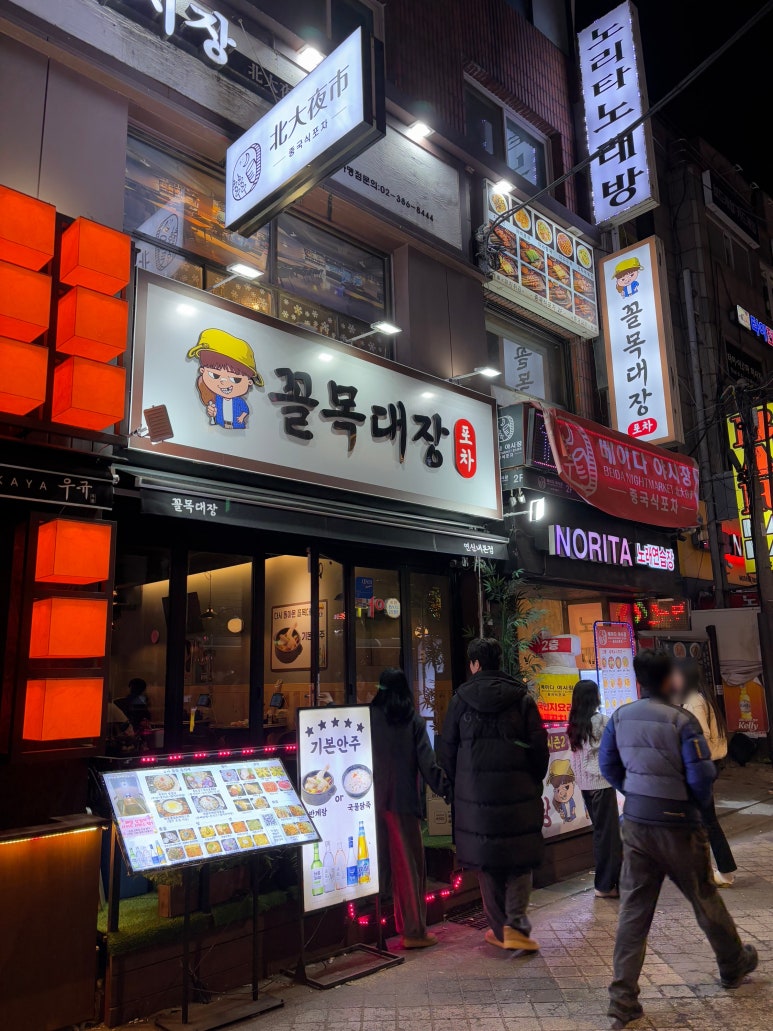 꼴목대장 이미지