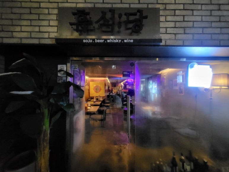 휴식당 이미지