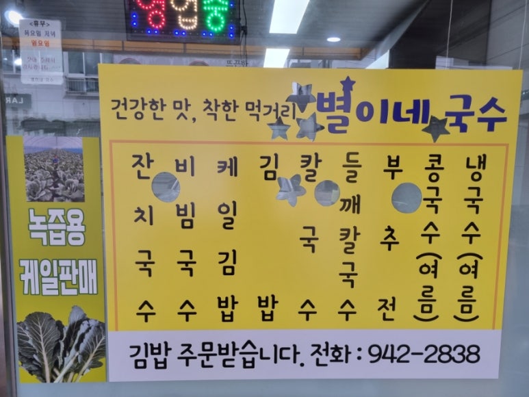 별이네국수 이미지