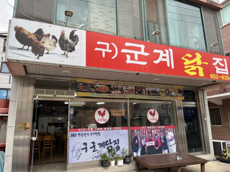 구군계닭집 이미지