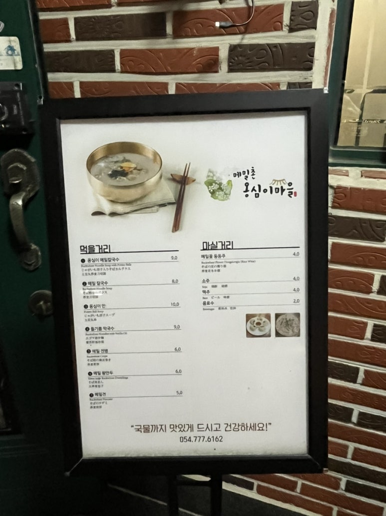 메밀촌 옹심이마을 이미지