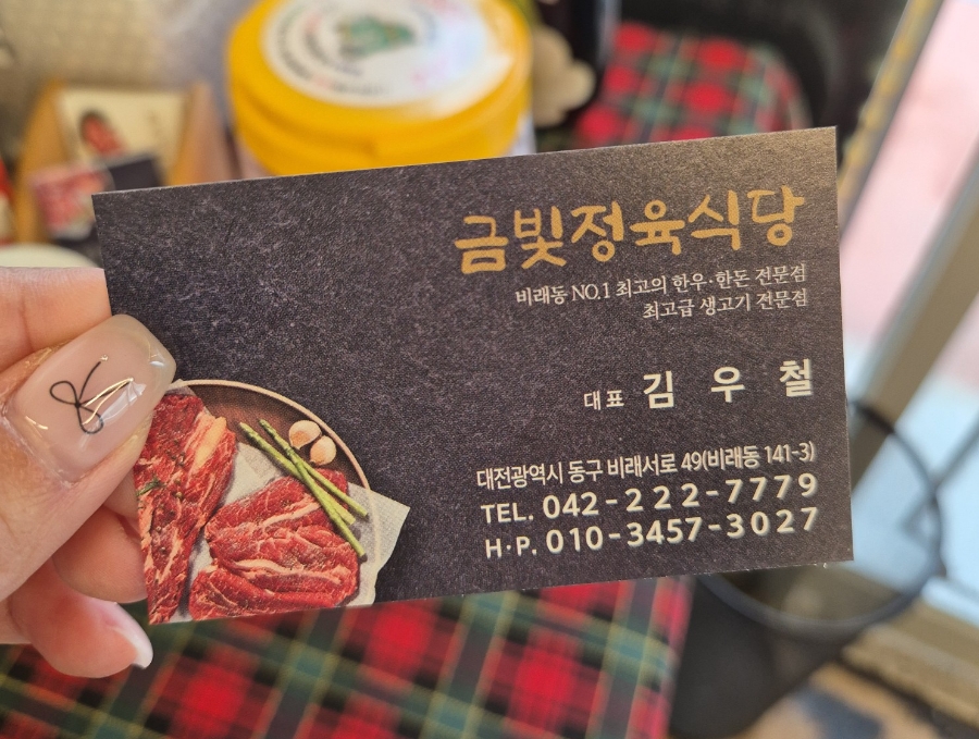 금빛정육식당 이미지