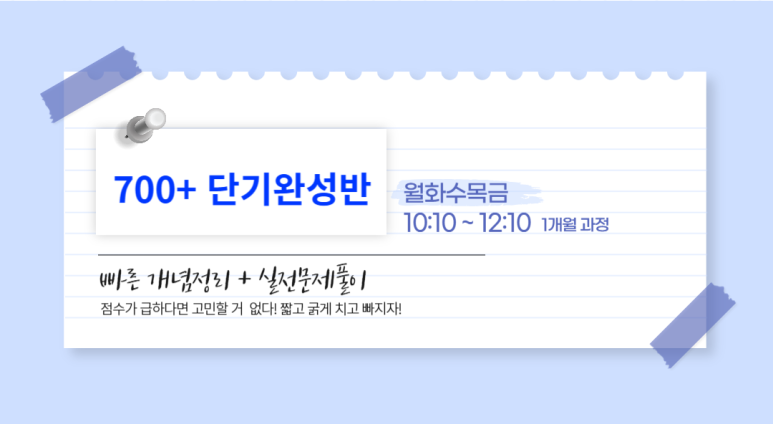 저스트토익어학원 이미지
