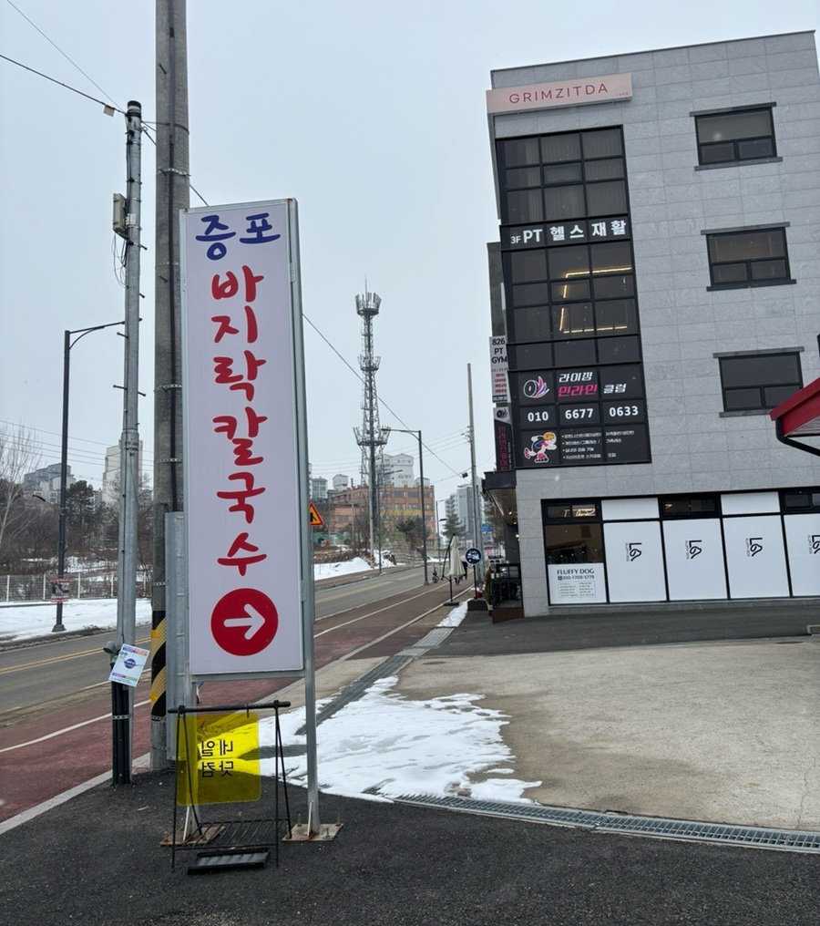 증포바지락칼국수 이미지