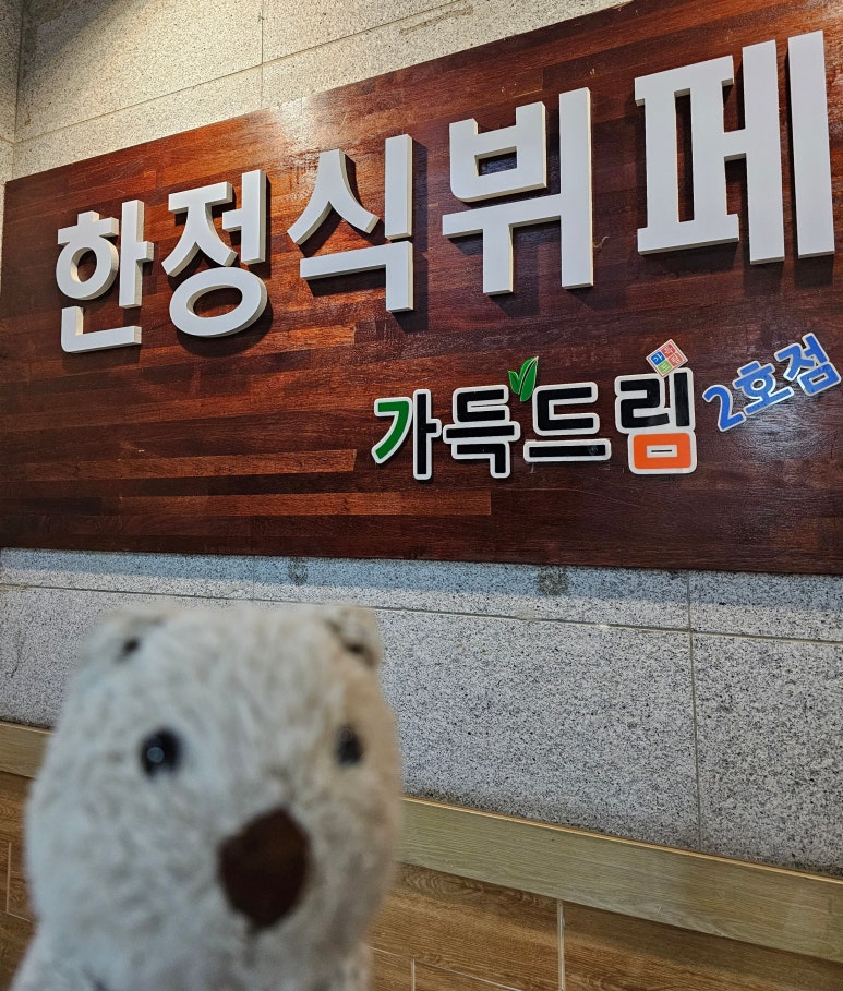 드림한정식 이미지