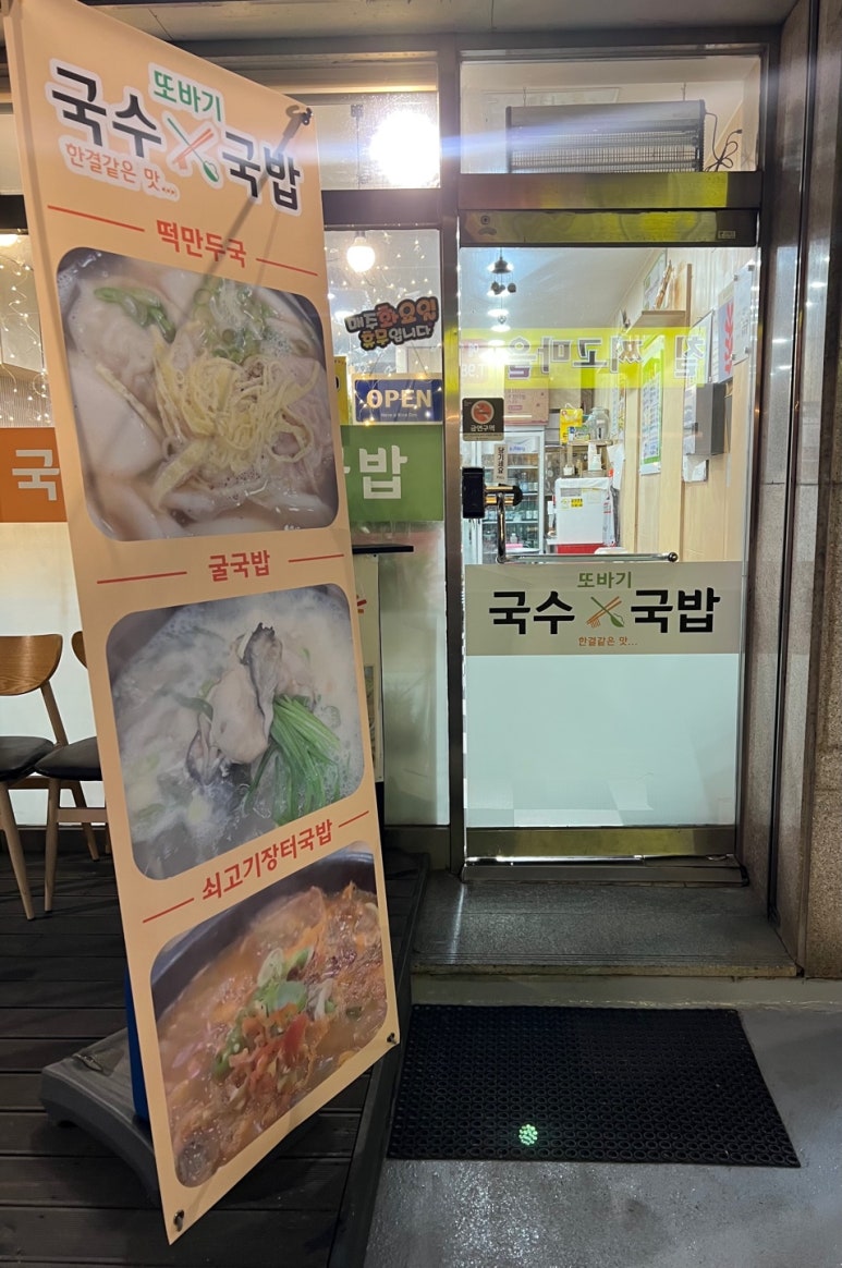 또바기국수 이미지