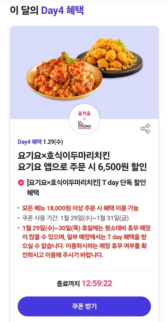 호식이두마리치킨(모란점) 이미지