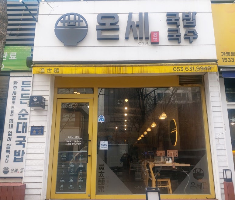 온세 국밥 국수 월성점 이미지