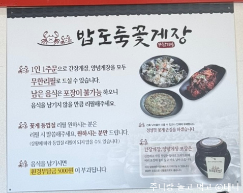 밥도둑 꽃게장(무한리필) 이미지