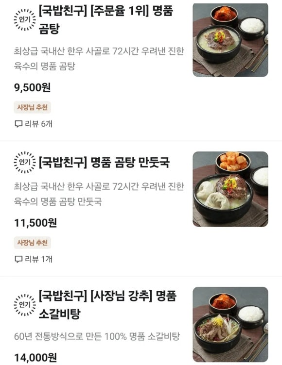 명가가마솥갈비탕 이미지