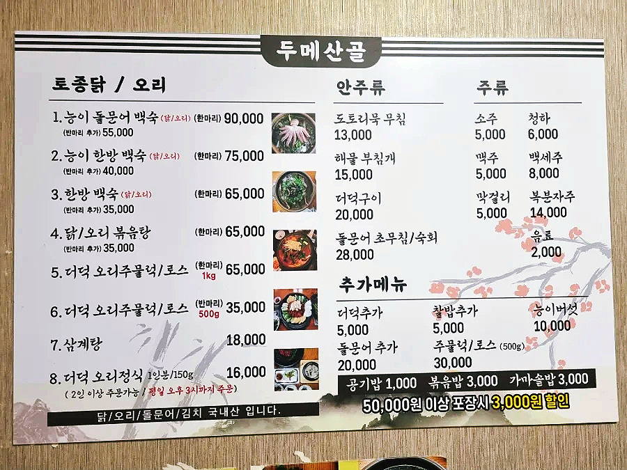 검단오리한방능이백숙 이미지