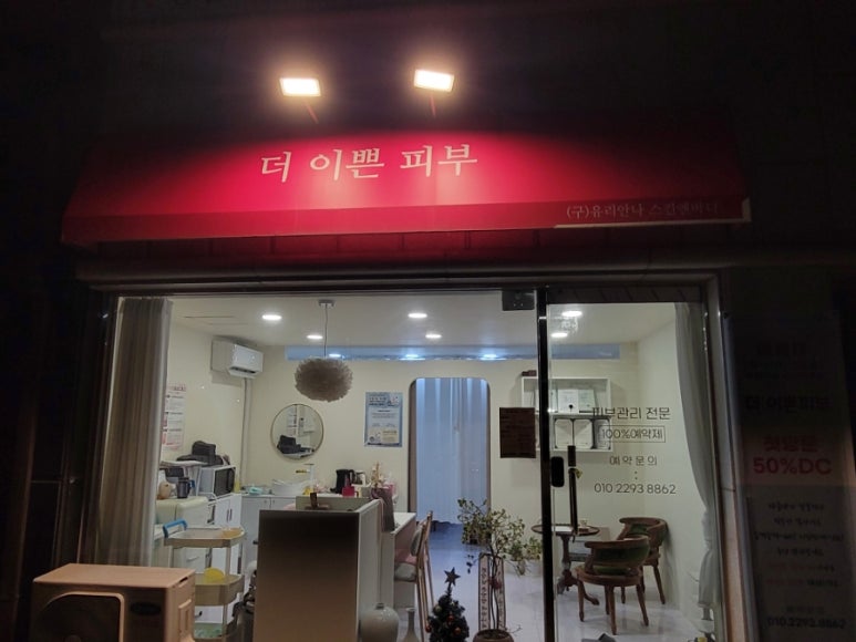 더이쁜피부 이미지