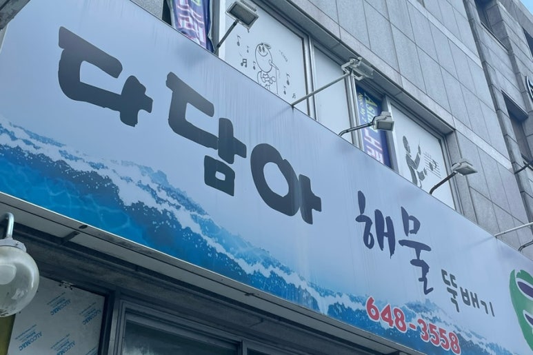나홀로뚝배기 이미지