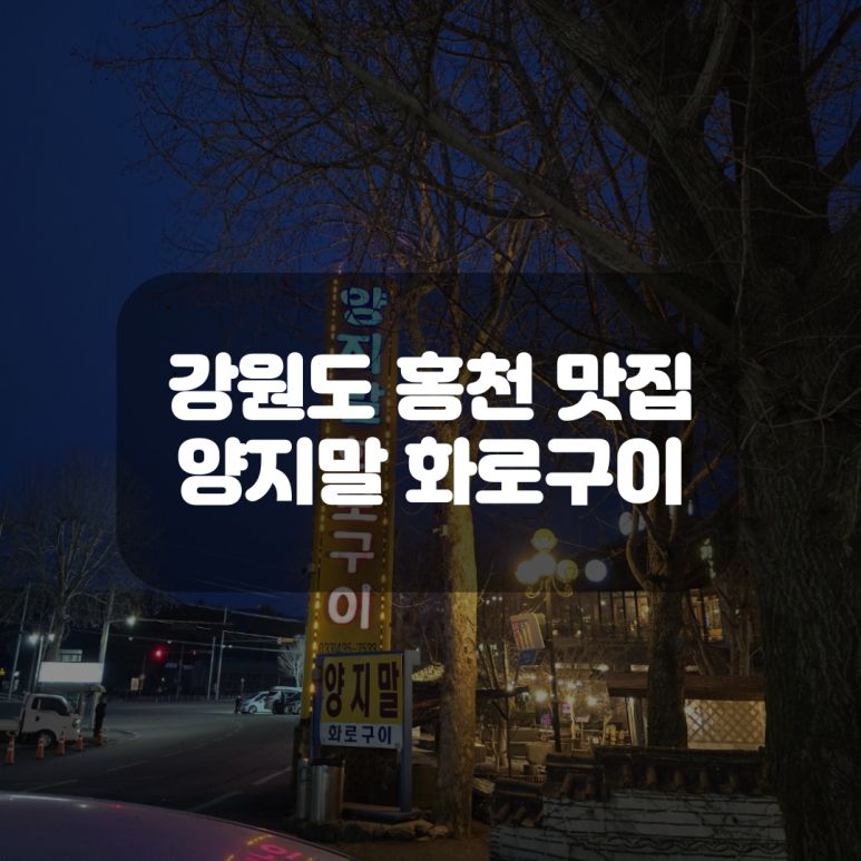 양지말화로구이 이미지