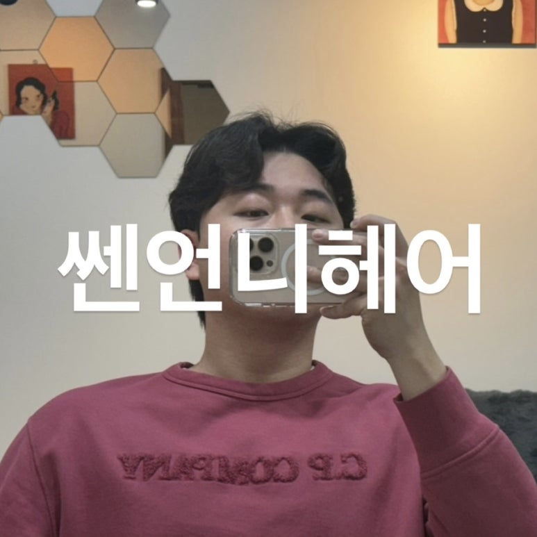쎈미용실 이미지