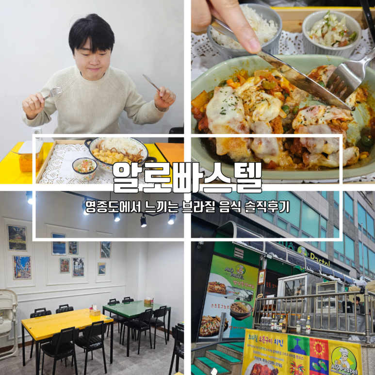 알로 빠스텔 이미지
