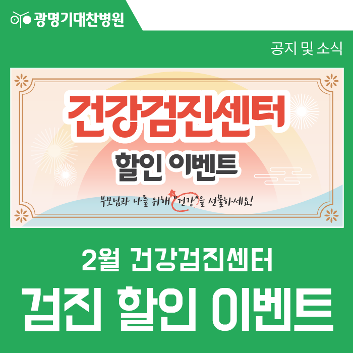 광명기대찬병원 이미지